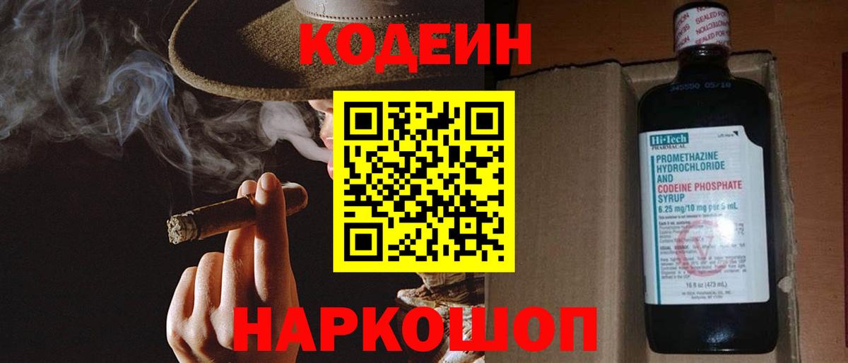 Codein Purple Drank  Вход с VPN  Киржач 